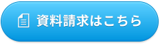 助成金の資料請求｜大阪の社会保険労務士