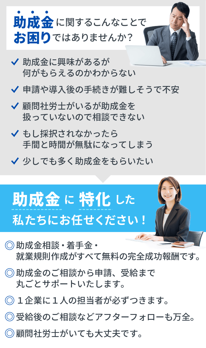 助成金に強い社労士・社会保険労務士